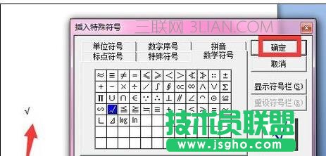 word如何输入对号