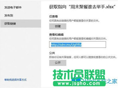 Win8怎么使用OneDrive上传和分享文件？