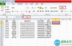 Win7系统Excel表格显示####是怎么回事？