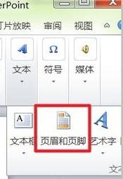 幻灯片页码怎么设置