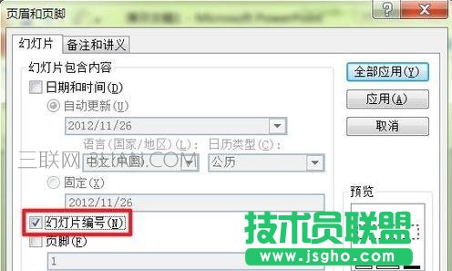 幻灯片页码怎么设置