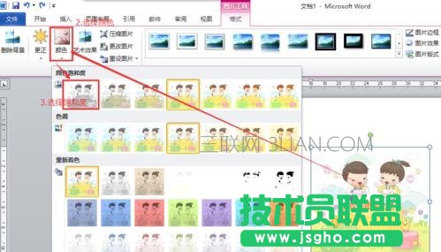 word如何将彩色图片转换成黑白图片