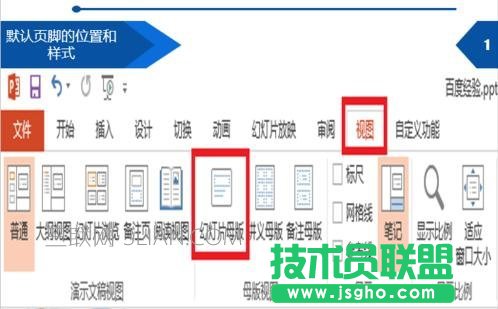 PPT页脚怎么设置图文教程 三联