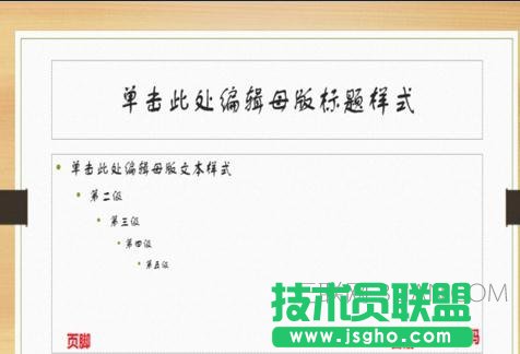 PPT页脚怎么设置图文教程