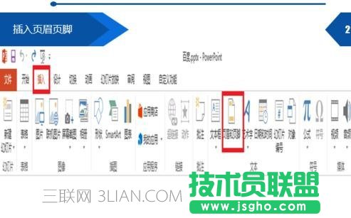 PPT页脚怎么设置图文教程