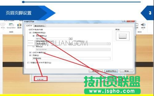 PPT页脚怎么设置图文教程