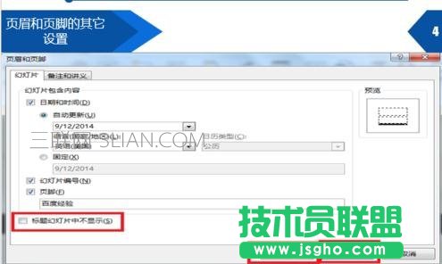 PPT页脚怎么设置图文教程