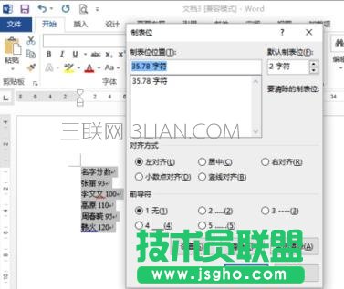 word2013中怎么设置虚线对齐