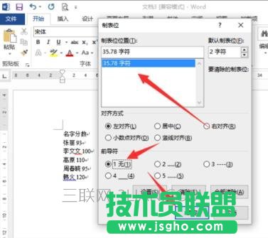word2013中怎么设置虚线对齐