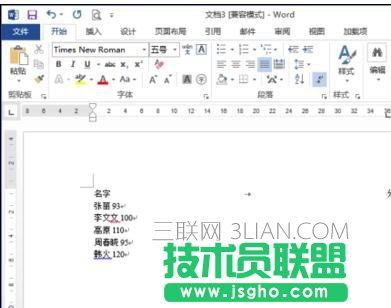 word2013中怎么设置虚线对齐