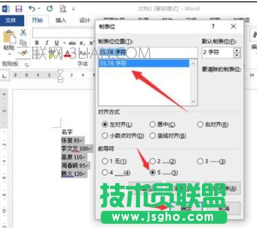 word2013中怎么设置虚线对齐