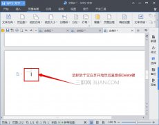 wps如何删除空白页面