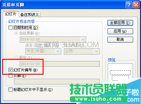 怎么批量修改ppt幻灯片页码的样式和位置 三联