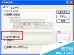 怎么批量修改ppt幻灯片页码的样式和位置