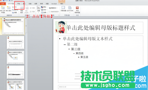 怎么批量修改ppt幻灯片页码的样式和位置