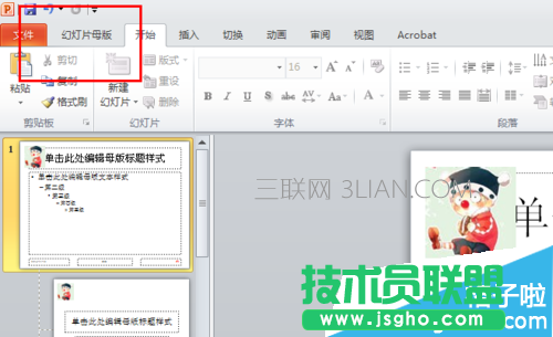 怎么批量修改ppt幻灯片页码的样式和位置