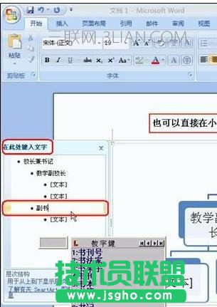 Word中插入组织结构图 三联