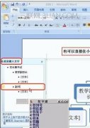 Word中插入组织结构图