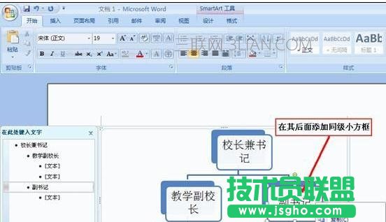 Word中插入组织结构图