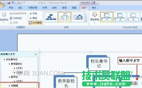Word中插入组织结构图