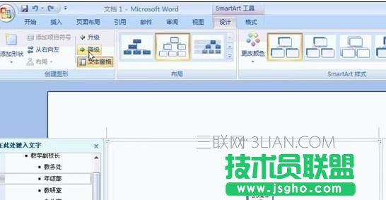 Word中插入组织结构图