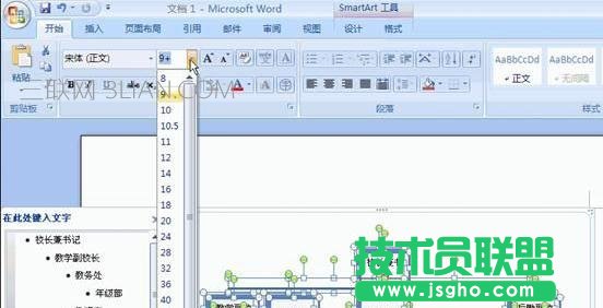 Word中插入组织结构图