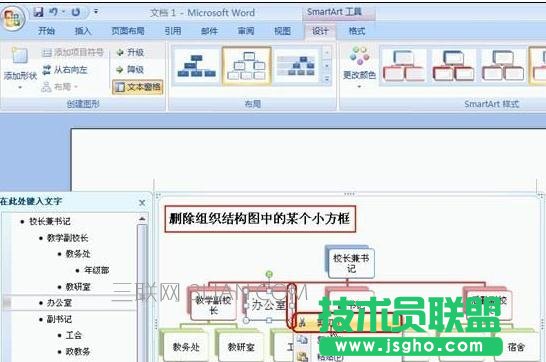 Word中插入组织结构图