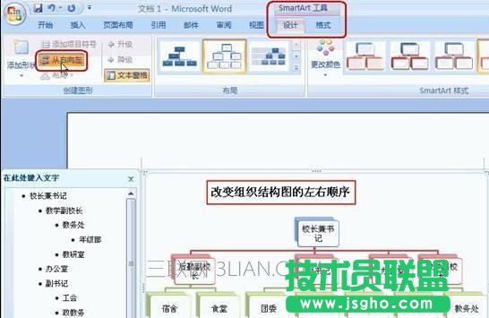 Word中插入组织结构图
