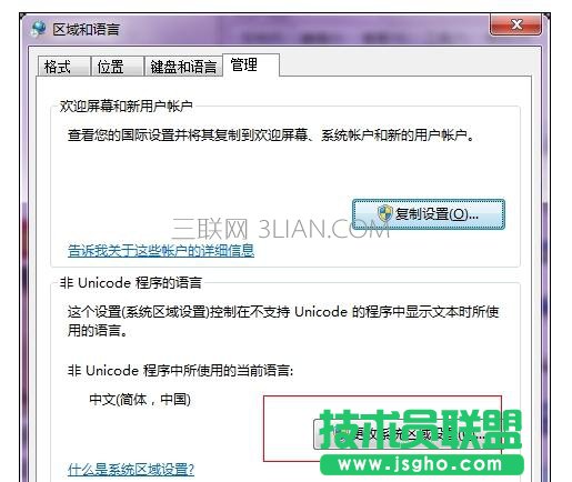 笔记本电脑中运行简体中文的程序死机乱码怎么处理