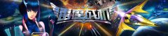 《雷霆战机》如何为装备加锁