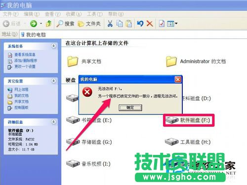 教你如何应对WinXP系统F盘打不开