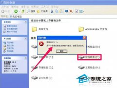 教你如何应对WinXP系统F盘打不开