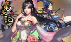 《魔天记》新手入门攻略 《魔天记》新手如何成长