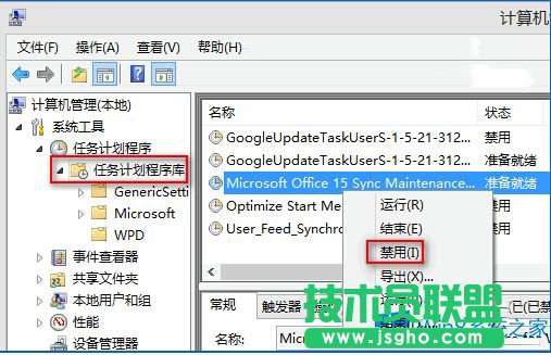 Win8.1怎么禁止office上载中心开机启动