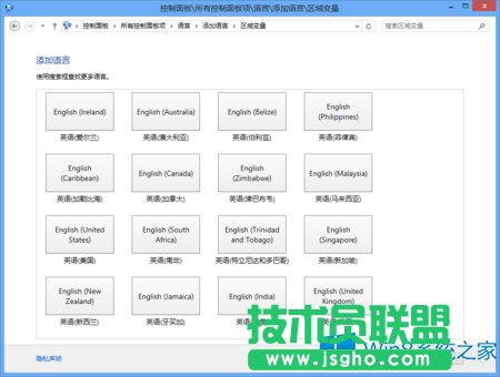 Win8怎么把英文输入法设置为默认输入法