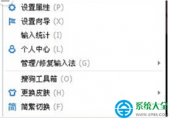 Win7系统关闭搜狗输入法表情功能的方法