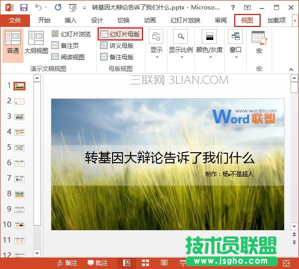 ppt页码格式怎么设置，如何修改ppt页码格式 三联