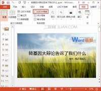 ppt页码格式怎么设置，如何修改ppt页码格式