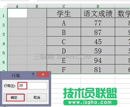 excel2013如何设置行高
