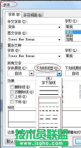 word中怎么画虚线 三联