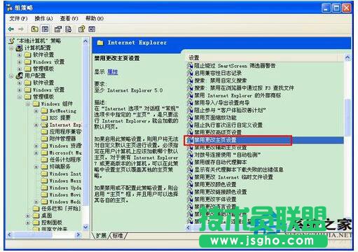 修复技巧之WinXP IE浏览器主页无法修改(13)