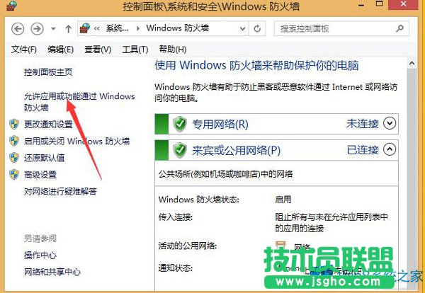 Win8.1怎么解除防火墙对软件联网的限制？