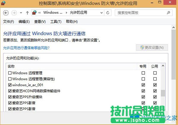 Win8.1怎么解除防火墙对软件联网的限制？