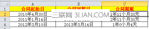 excel表格如何进行日期加减 三联