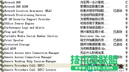 为何WinXP系统RPC服务器不可用(2)