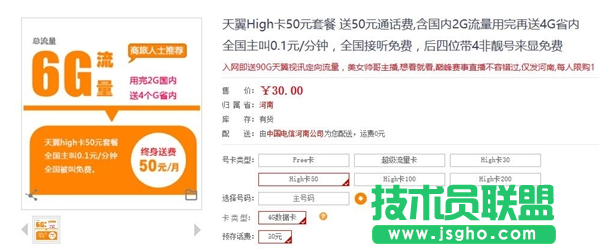 电信嗨卡是什么 电信嗨卡有什么用 三联