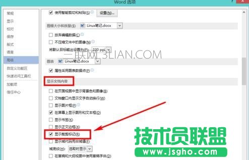 word2013裁剪标记不见了怎么解决