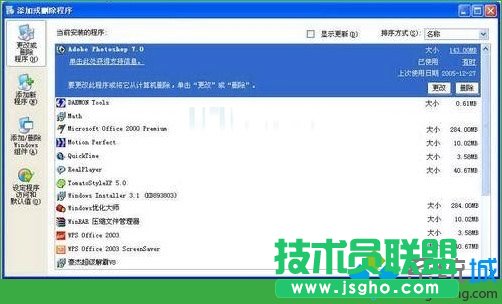 打开“添加/删除程序”