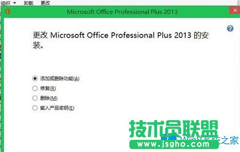 Win8.1怎么更换office2013的安装密钥
