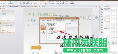 怎么在ppt中插入插链接